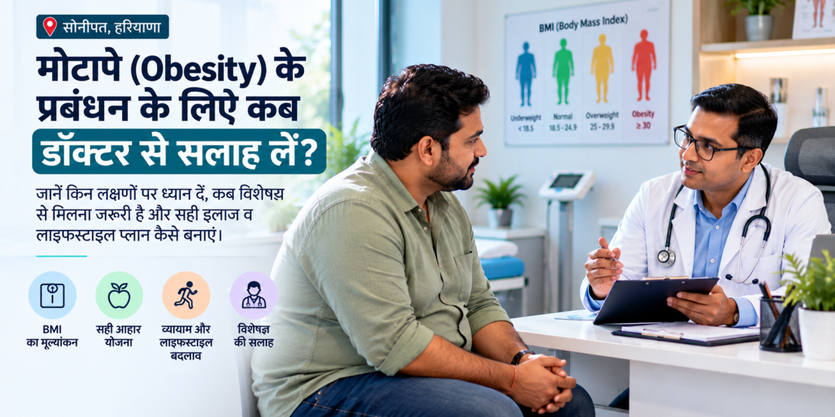 Obesity Management in Sonipat: When Should You Consult a Healthcare Professional?