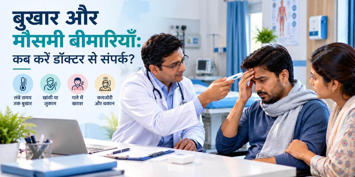 Fever and Seasonal Illnesses: When Should You Seek Medical Care?